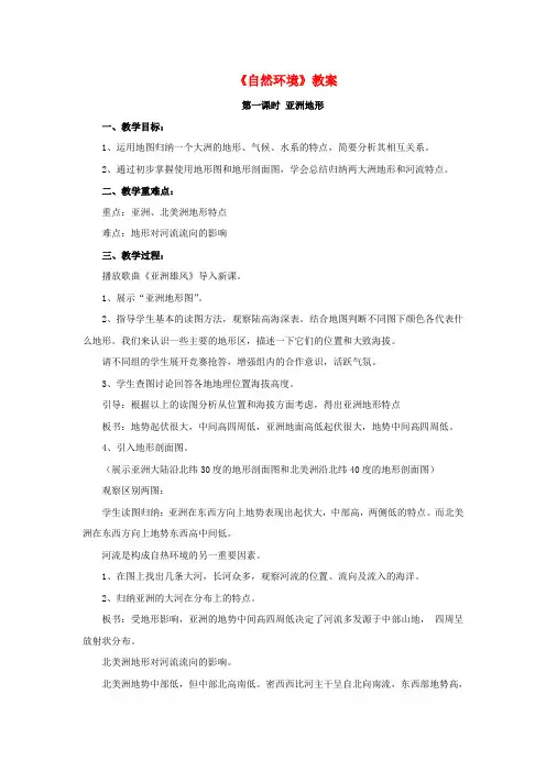 七年级地理下册第六章第二节自然环境教案(新版)新人教版