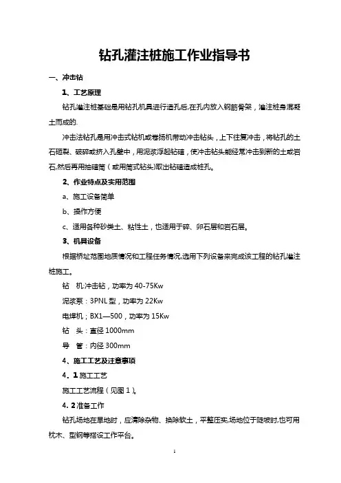 钻孔灌注桩施工作业指导书