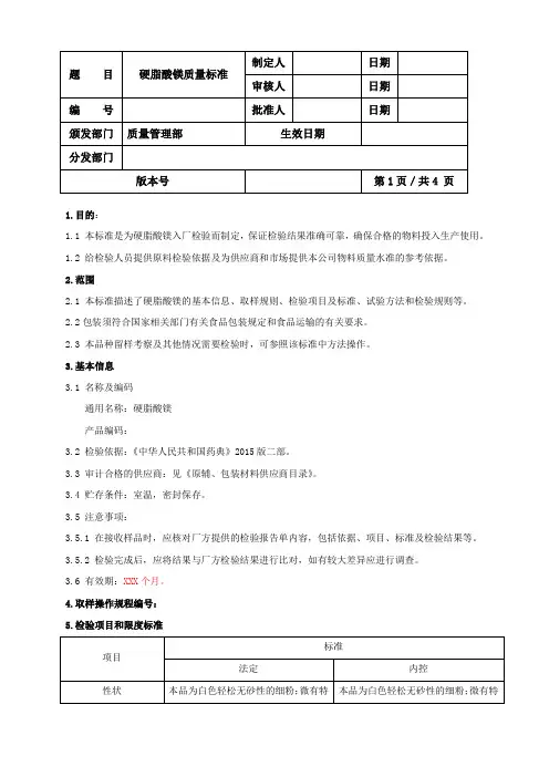 硬脂酸镁质量标准