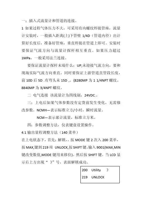EPI流量计安装指南
