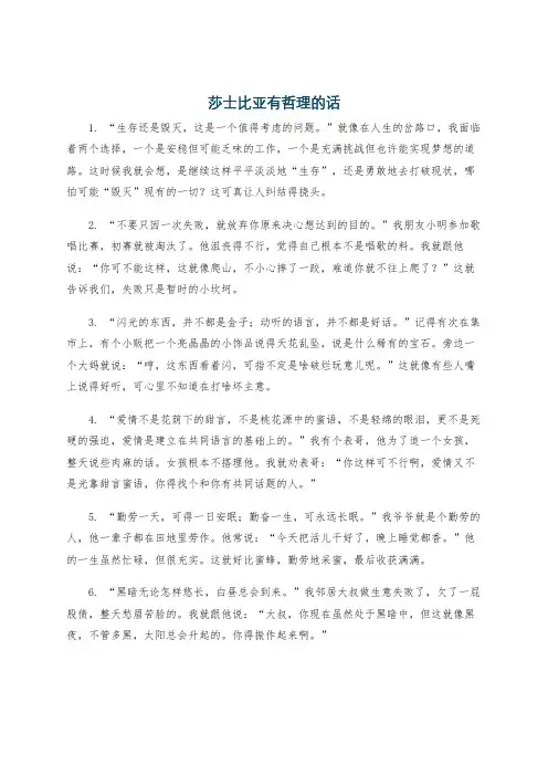 莎士比亚有哲理的话