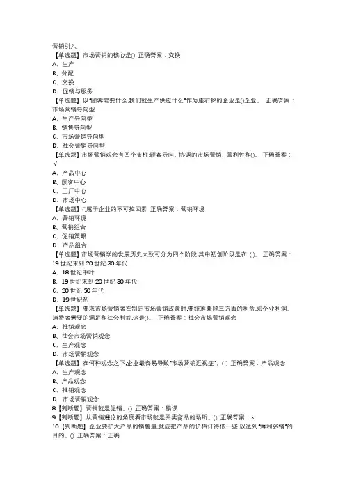 人人学点营销学尔雅