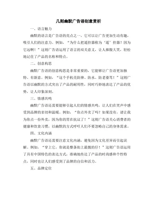几则幽默广告语创意赏析