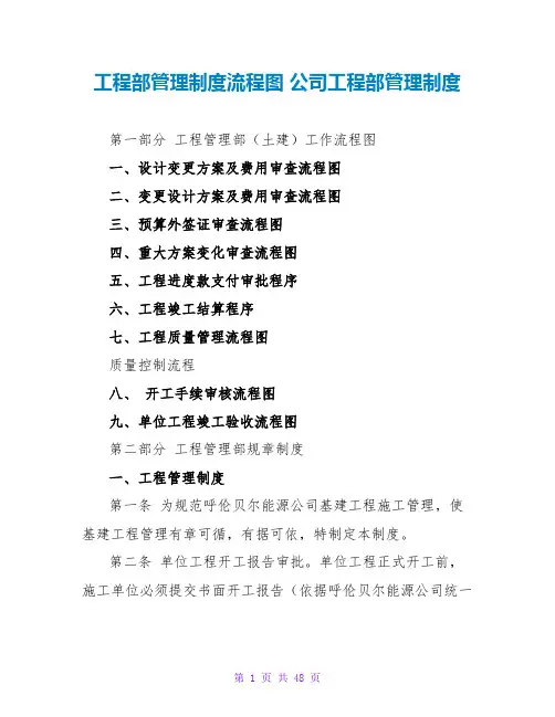 工程部管理制度流程图 公司工程部管理制度