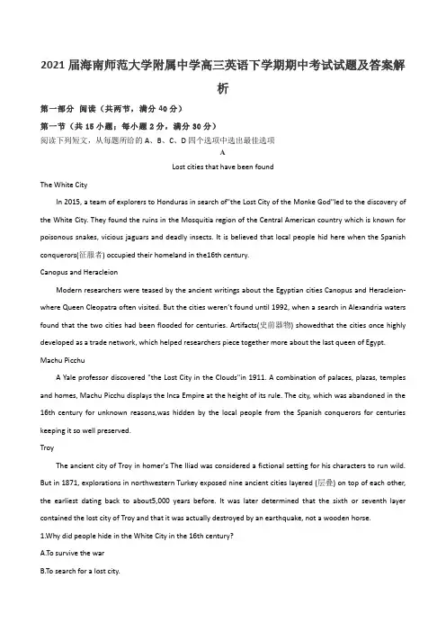 2021届海南师范大学附属中学高三英语下学期期中考试试题及答案解析