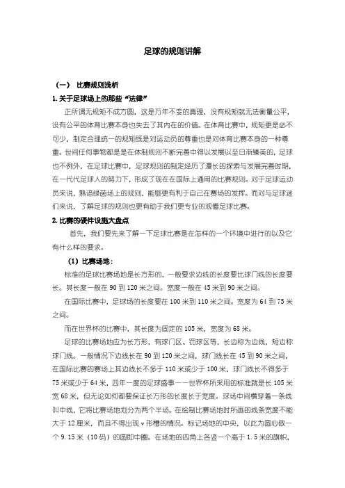 足球的规则讲解