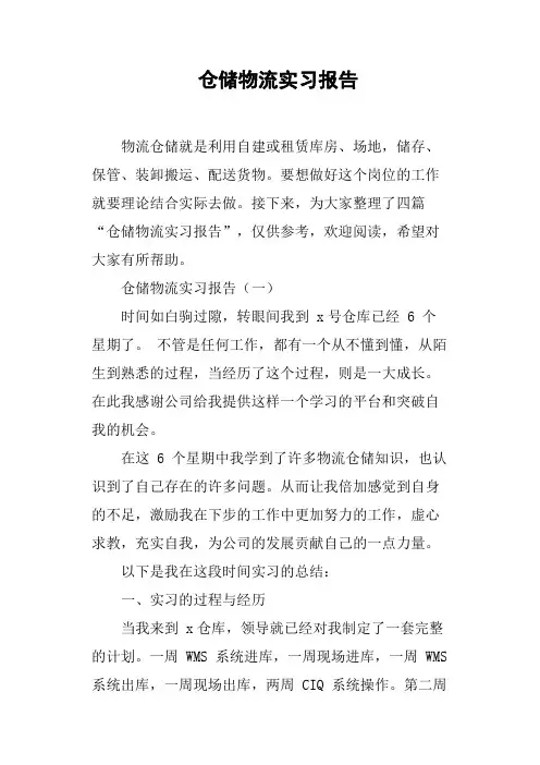 仓储物流实习报告