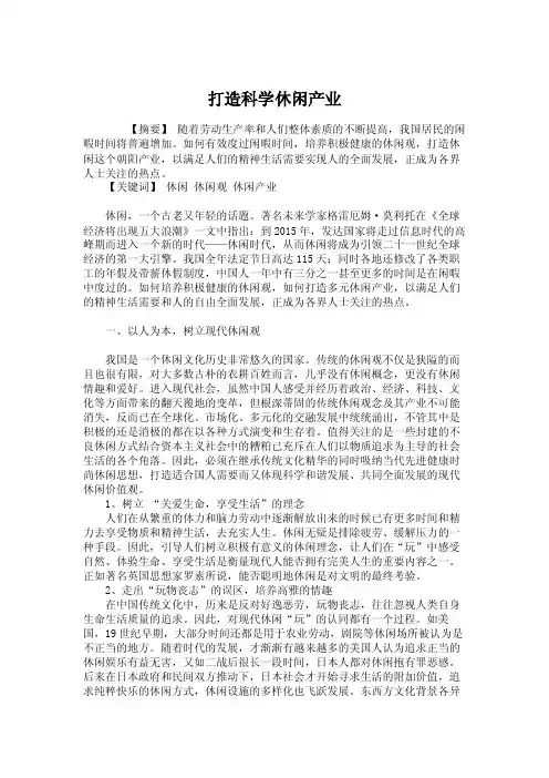 现代休闲观——精选推荐