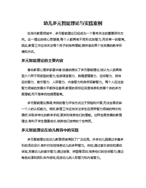 幼儿多元智能理论与实践案例
