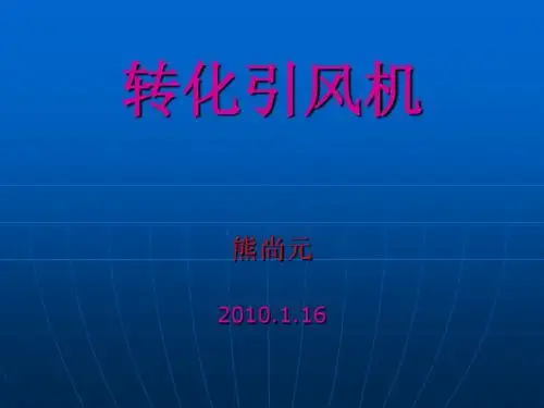 引风机