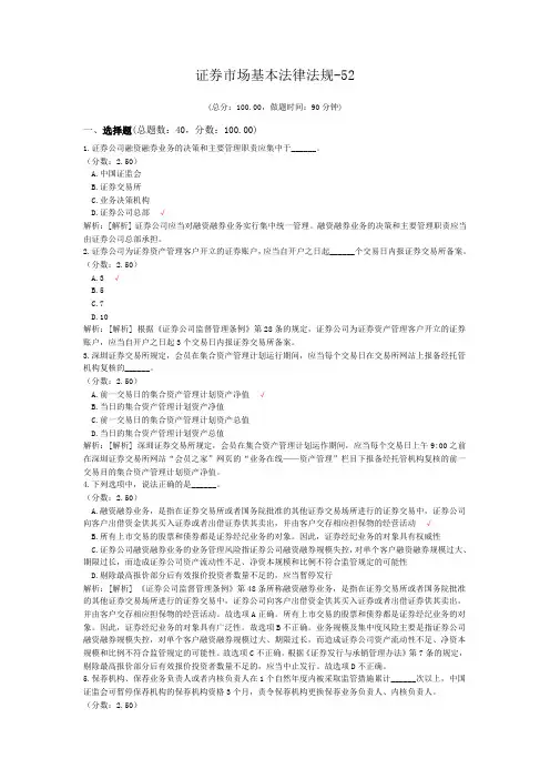 证券从业资格-证券市场基本法律法规-52