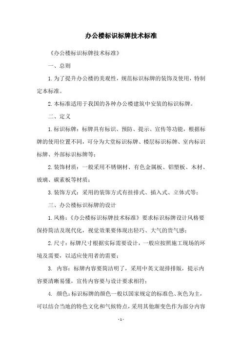 办公楼标识标牌技术标准