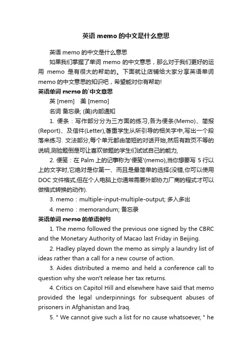 英语memo的中文是什么意思