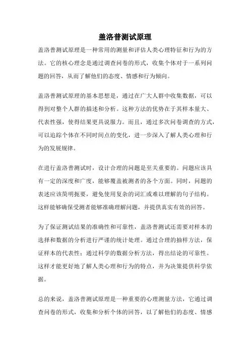 盖洛普测试原理