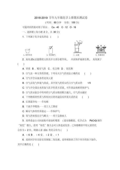 人教版2018-2019学年初三化学上册期末测试卷及答案