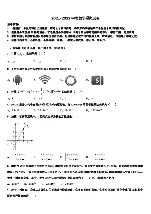 2021-2022学年江苏省南通市崇川校中考数学模拟预测题含解析