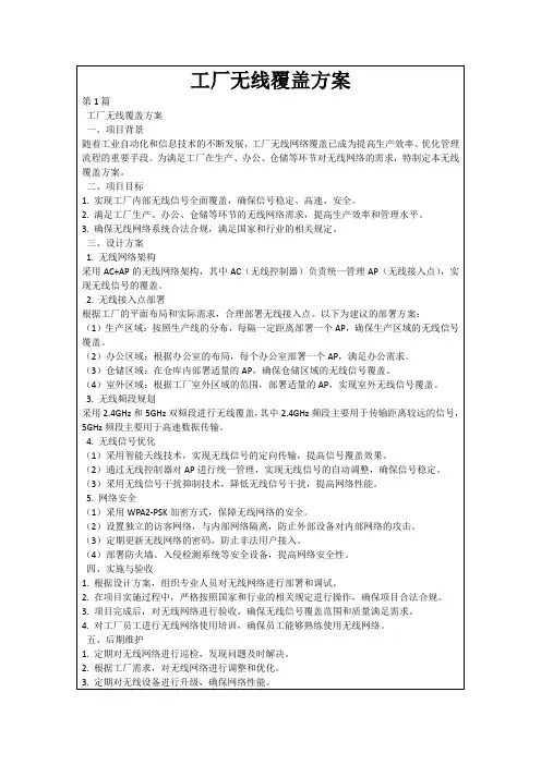 工厂无线覆盖方案