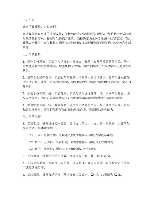 学生购买工装申请报告