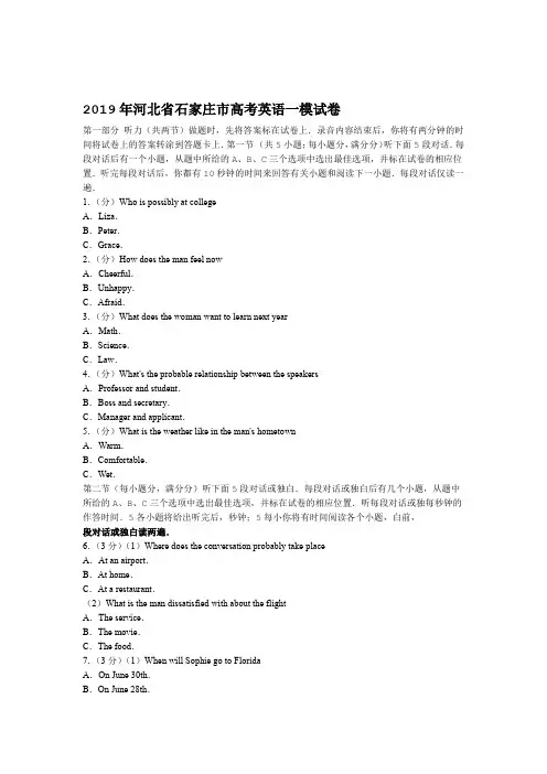 2019年河北省石家庄市高考英语一模试卷