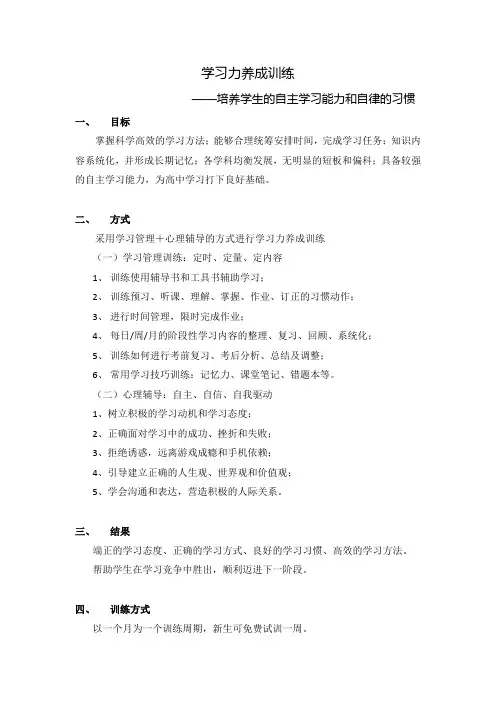 学习力养成训练课程方案