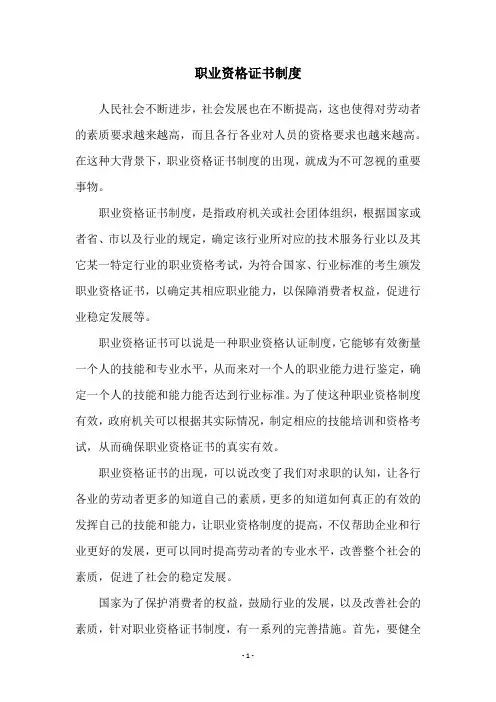 职业资格证书制度