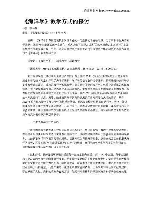 《海洋学》教学方式的探讨