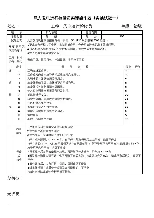 风机运行维护实操试题