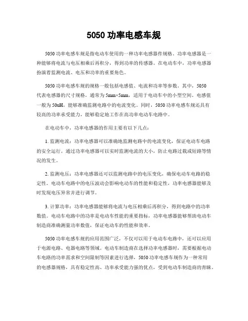 5050功率电感车规
