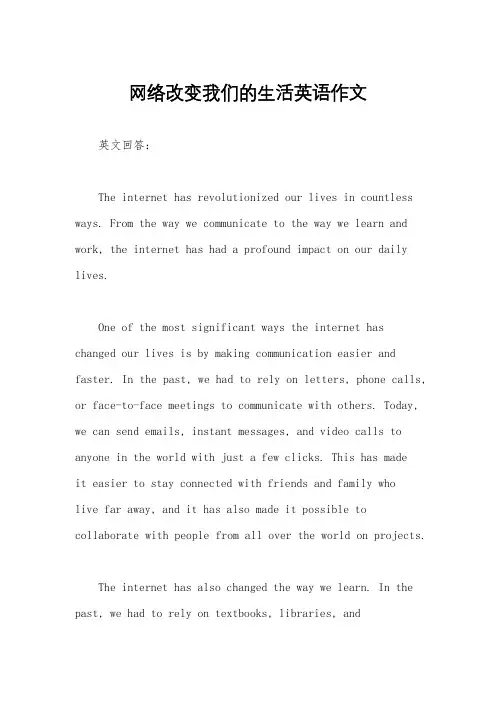 网络改变我们的生活英语作文