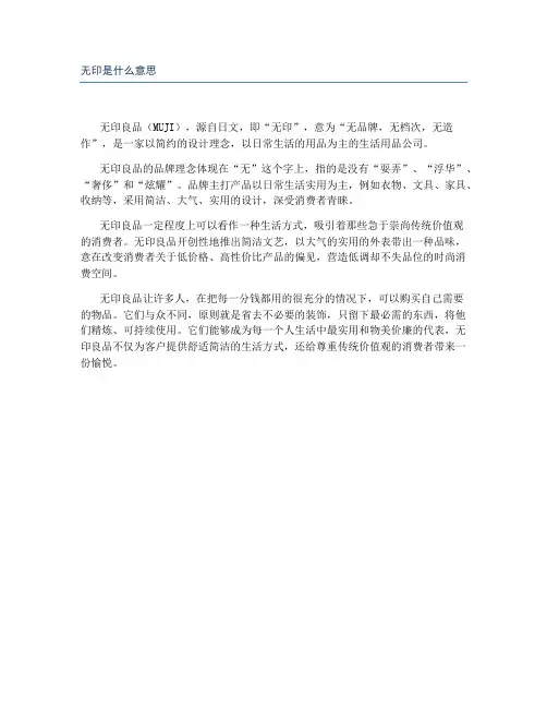 无印是什么意思