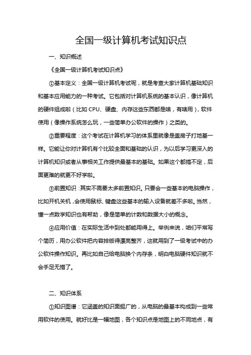 全国一级计算机考试知识点