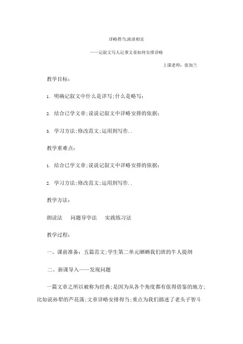 叙事详略得当教案