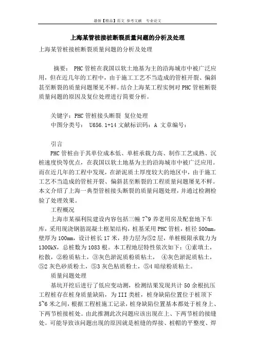 上海某管桩接桩断裂质量问题的分析及处理