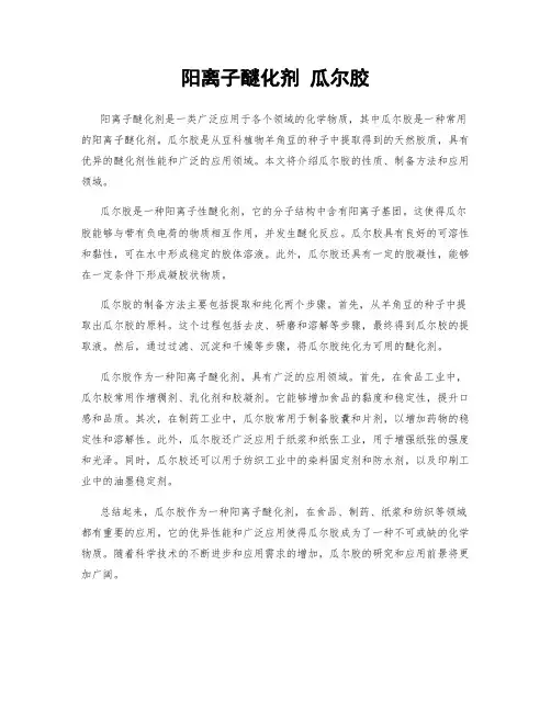 阳离子醚化剂 瓜尔胶