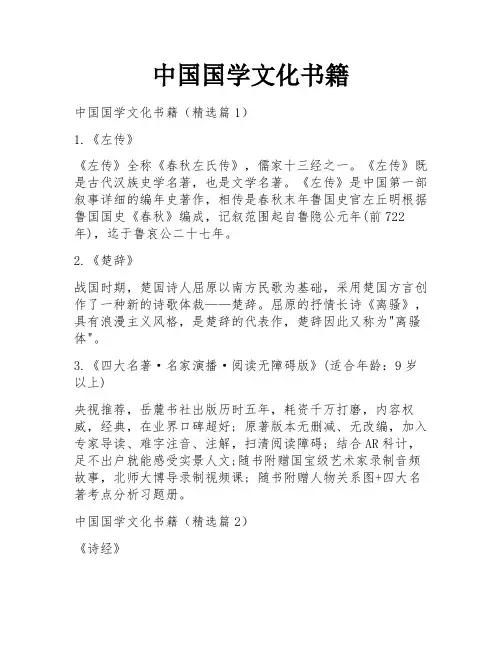 中国国学文化书籍