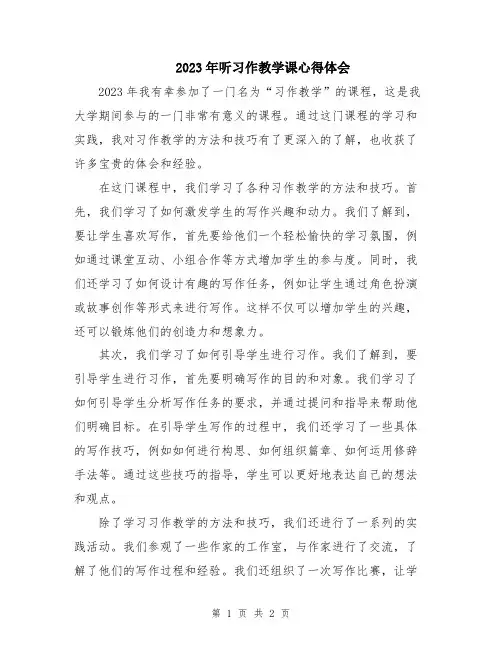 2023年听习作教学课心得体会