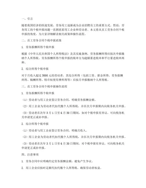 员工劳务合同个税申报