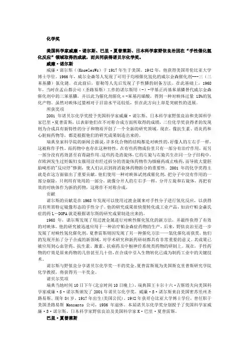 【历届诺贝尔奖得主(十)】2001年化学奖