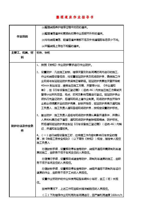 整理道床