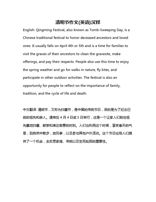 清明节作文(英语)汉释