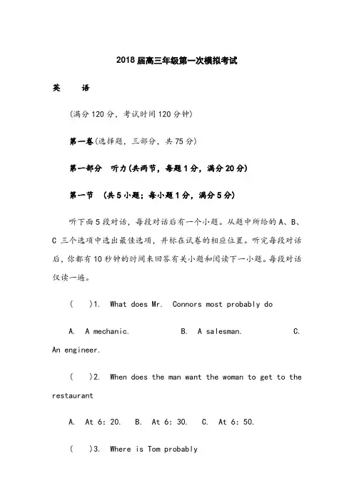 江苏省扬州市2018届高三第一次模拟考试英语