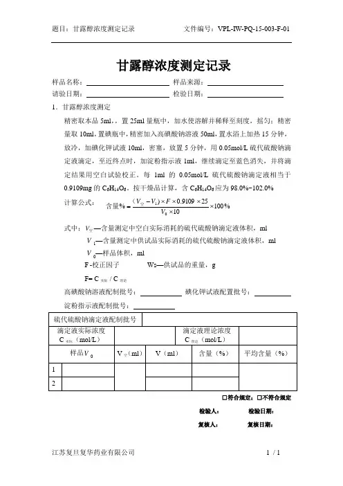 全自动配液系统PQ附录F