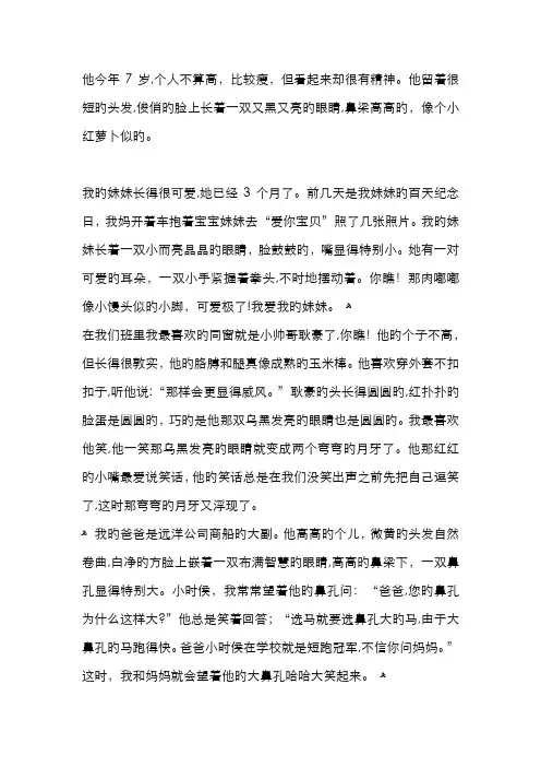 描写人物外貌的片段