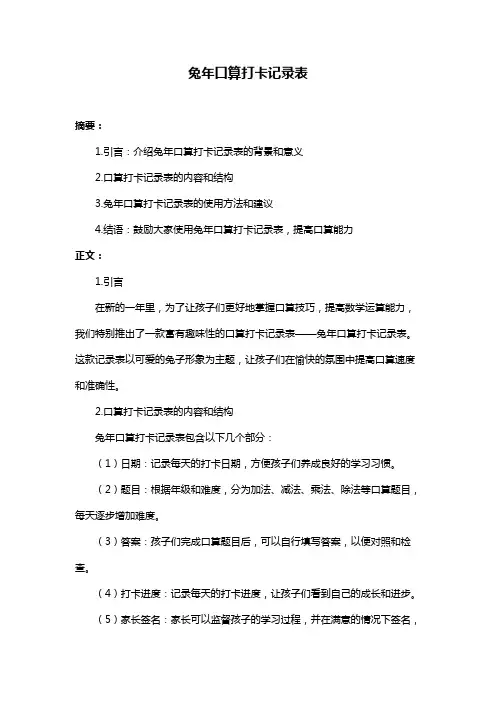 兔年口算打卡记录表