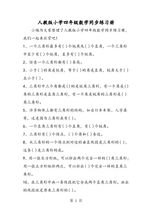 人教版小学四年级数学同步练习册