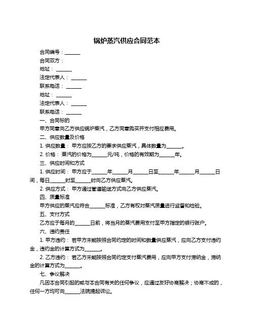 锅炉蒸汽供应合同范本