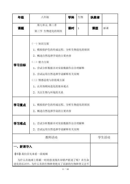 人教版生物八年级下册7.3.3生物进化的原因 教案