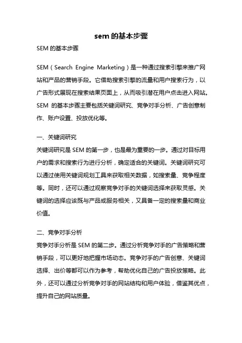 sem的基本步骤