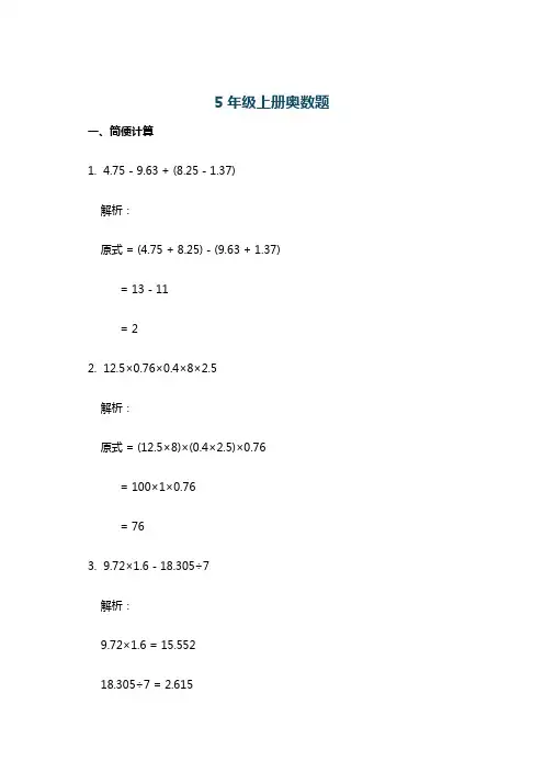 5年级上册奥数题