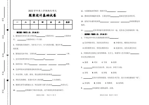 服装设计基础期末试卷